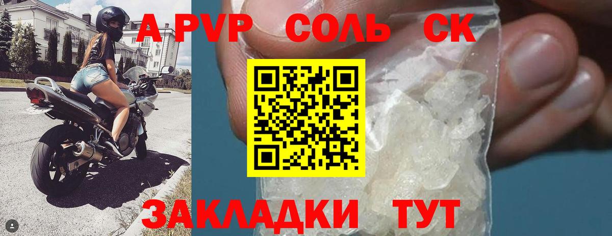 A-PVP  Вход с VPN  Железноводск  Alfa_PVP Соль  А ПВП кристаллы 