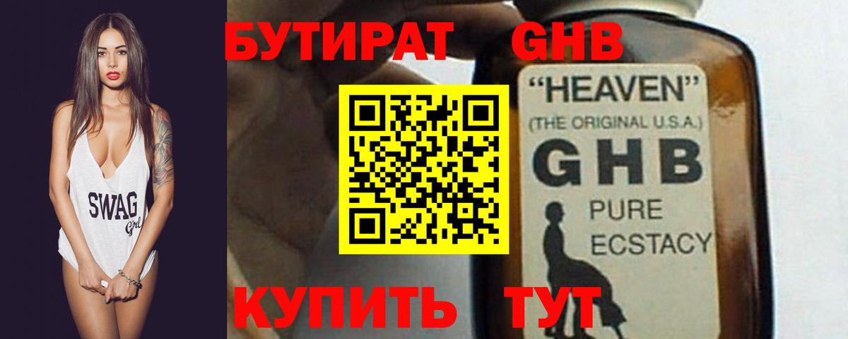Бутират бутик  Бутират  Железноводск  Вход с VPN 