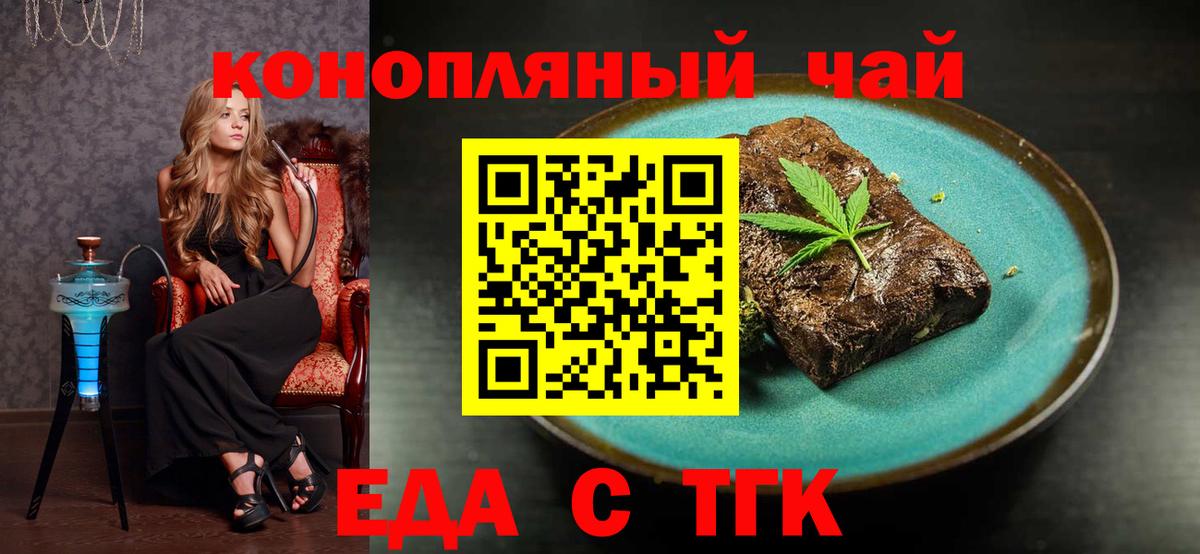 Еда ТГК марихуана Железноводск