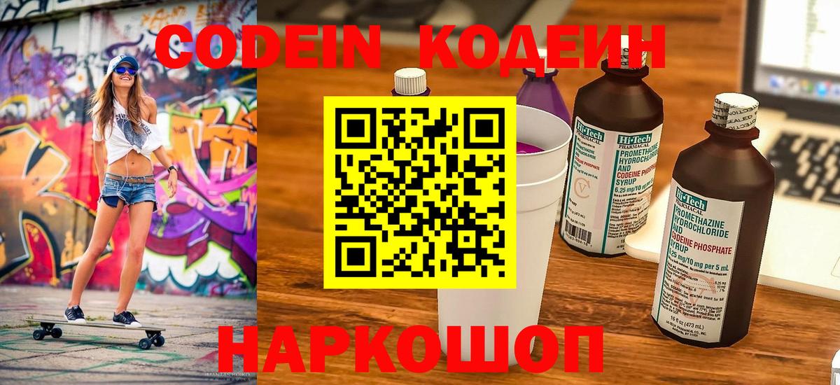 Кодеиновый сироп Lean напиток Lean (лин) Железноводск