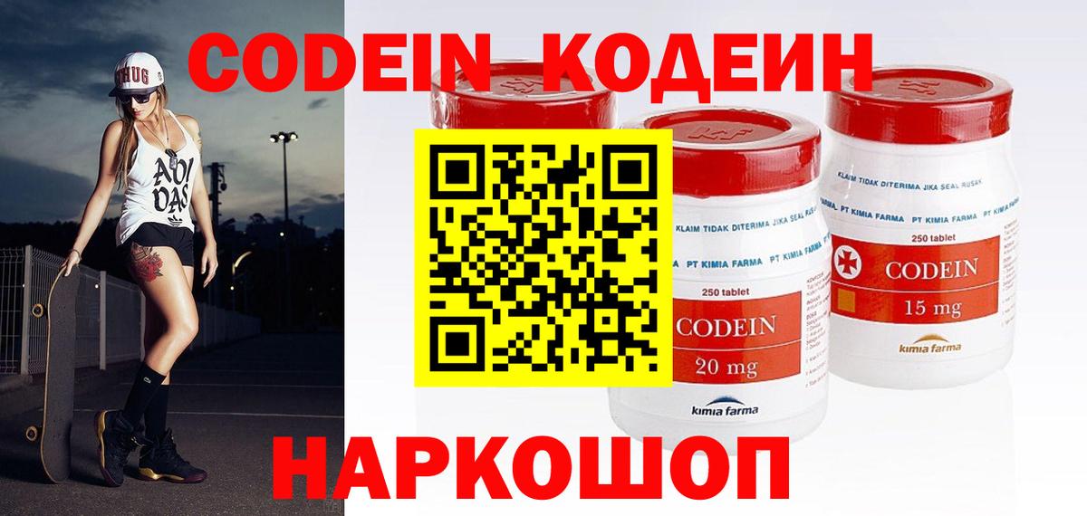 Кодеиновый сироп Lean напиток Lean (лин)  Codein напиток Lean (лин)  Вход с VPN  Железноводск 