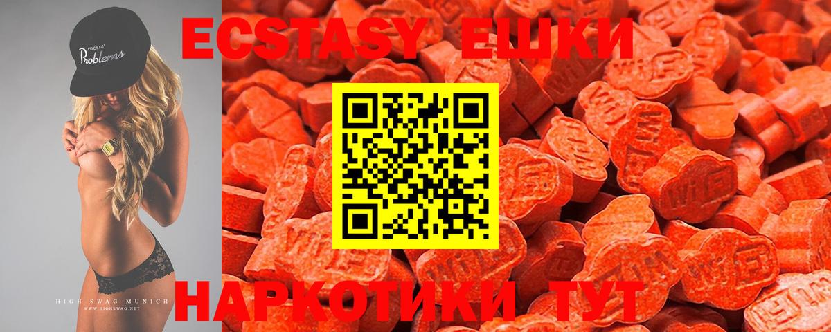 Ecstasy таблы Железноводск