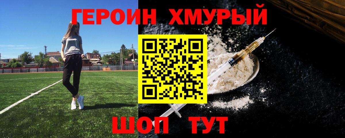 ГЕРОИН афганец Железноводск