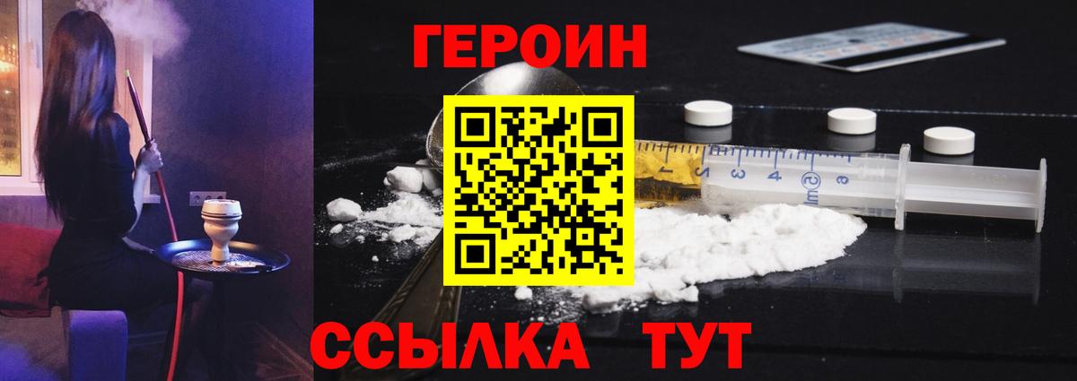 ГЕРОИН белый  Героин  Железноводск  Вход с VPN 