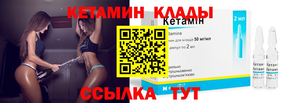 КЕТАМИН VHQ  Вход с VPN  Железноводск 