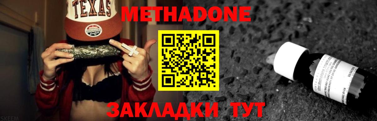 Метадон VHQ  Метадон methadone  Вход с VPN  Железноводск 