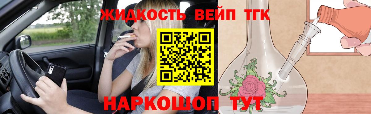 ТГК THC oil Железноводск
